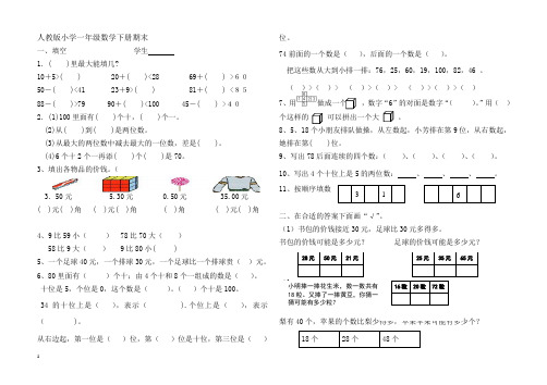 小学一年级下册数学期末复习考试试题