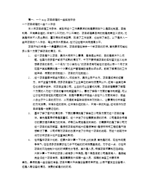 ERP项目经理岗位职责(共4篇)