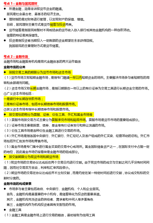 基金从业资格证考试 基金法律法规考点总结