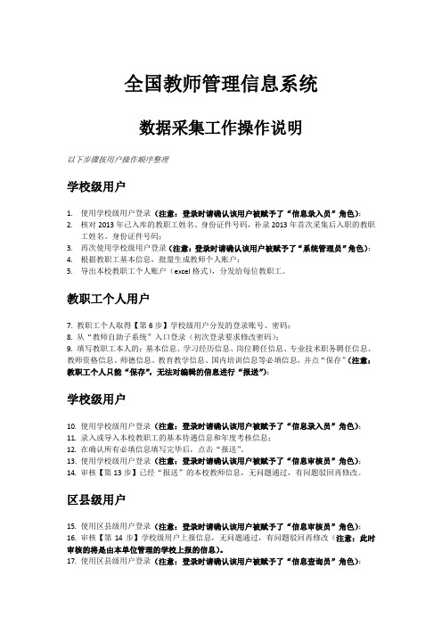 全国教师管理信息系统-数据采集工作操作说明