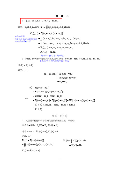 现代数字信号处理课后习题解答