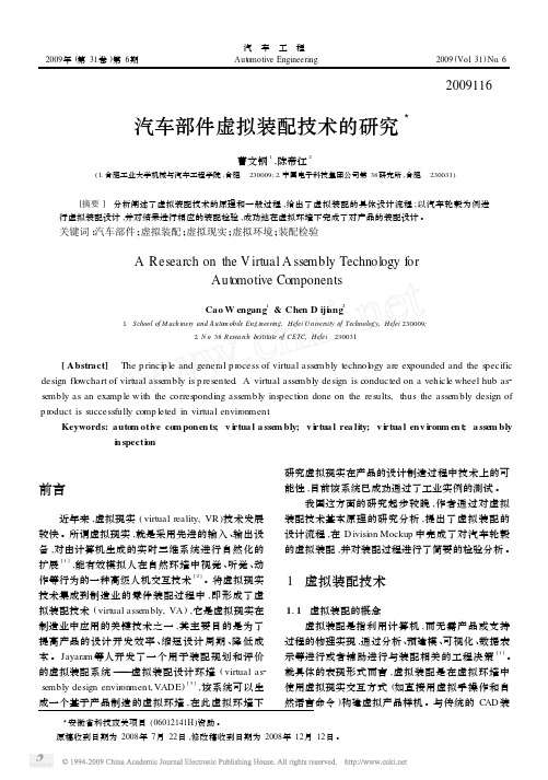 汽车部件虚拟装配技术的研究