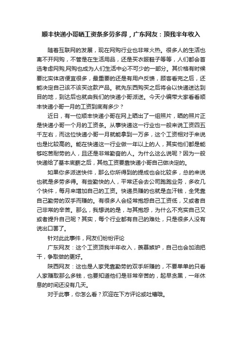 顺丰快递小哥晒工资条多劳多得，广东网友：顶我半年收入