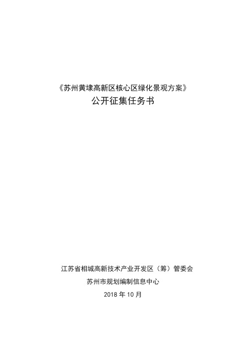 苏州黄埭高新区核心区绿化景观方案