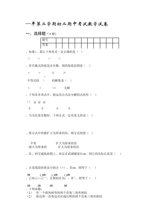 2003-2004年第二学期初二期中考试数学试卷