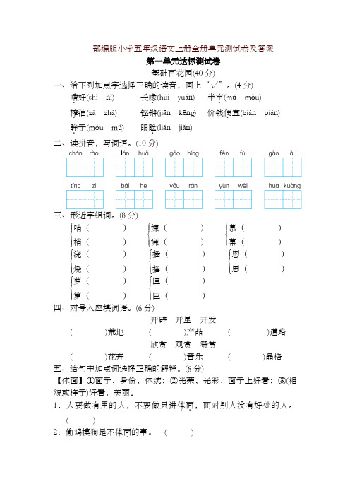 最新部编版小学五年级语文上册全册单元测试卷及答案(2019年新版)