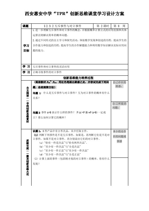 §232互斥事件与对立事件