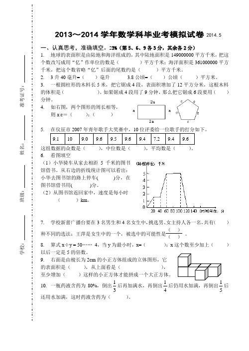 实验小学2014毕业考试卷