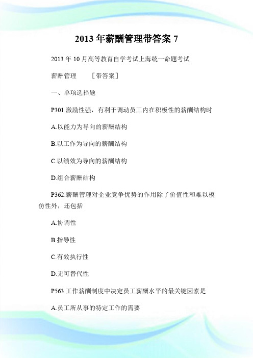 2013年薪酬管理带答案7.doc