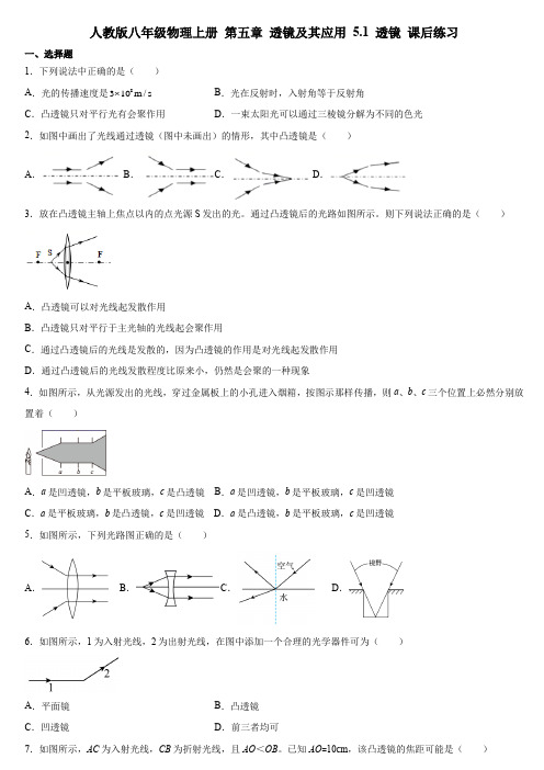 透镜 课后练习  人教版八年级物理上册