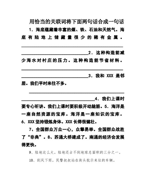 用恰当的关联词将下面两句话合成一句话