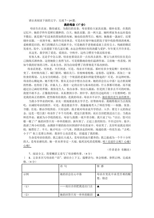 阅读理解《我的母亲》及答案