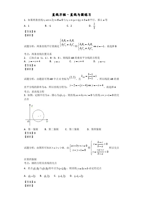 直线与圆练习题(带答案解析)