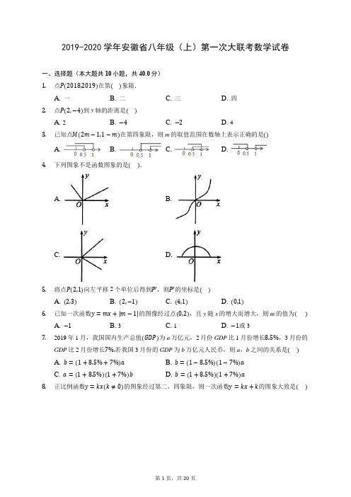 2019-2020学年安徽省八年级(上)第一次大联考数学试卷 (含答案)