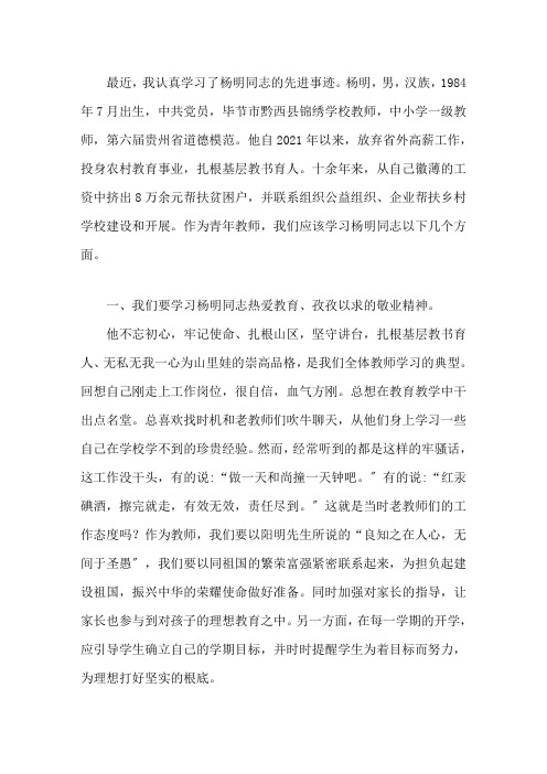 最新学习杨明同志先进事迹心得体会精选