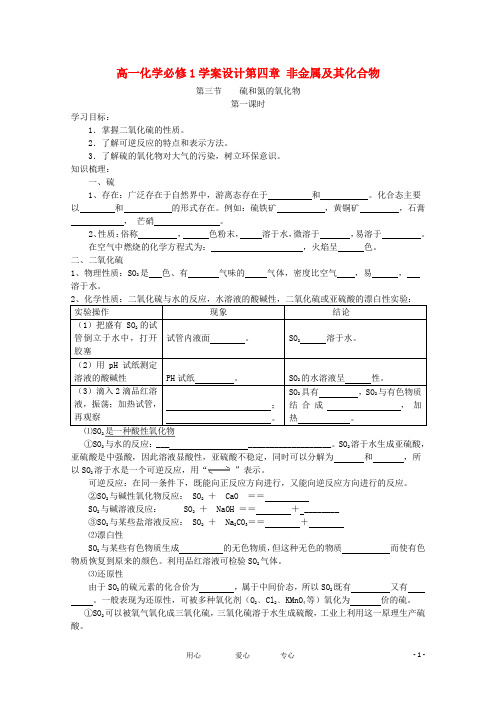 高中化学 4.3.1硫和氮的氧化物学案设计 新人教版必修1