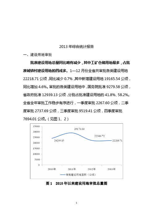 2013年综合统计报告