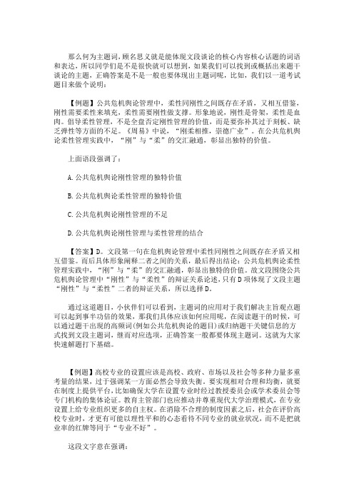 最新行测言语理解技巧：主旨观点题如何快速锁定答案