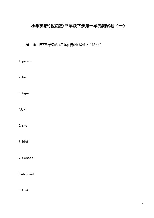 小学英语(北京版)三年级下册第一单元测试卷(共三套)