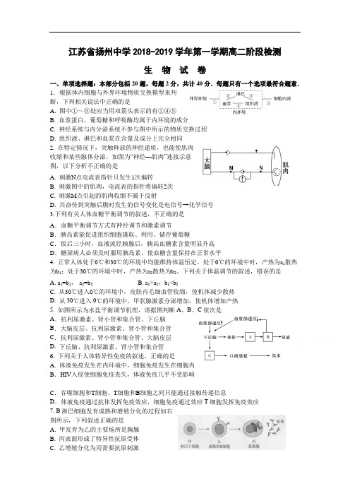 江苏省扬州中学2018-2019学年高二上学期12月月考试题生物Word版含答案