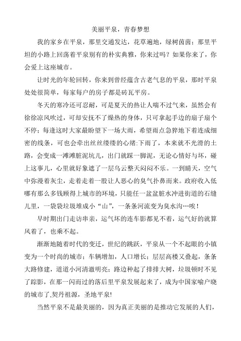美丽平泉