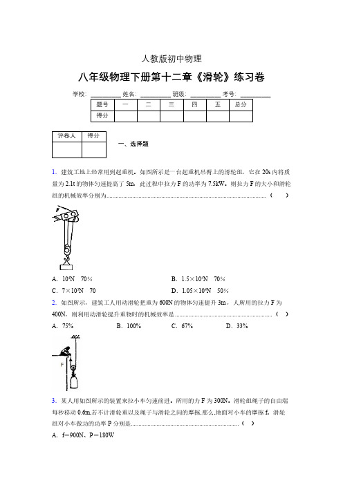 (中考)物理《滑轮》专项模拟练习(含答案) (375).pdf