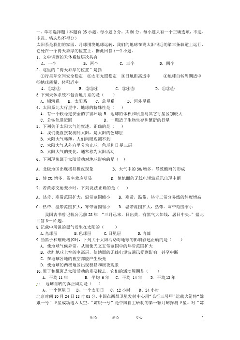 甘肃省武威第五中学高一地理上学期9月月考试题新人教版