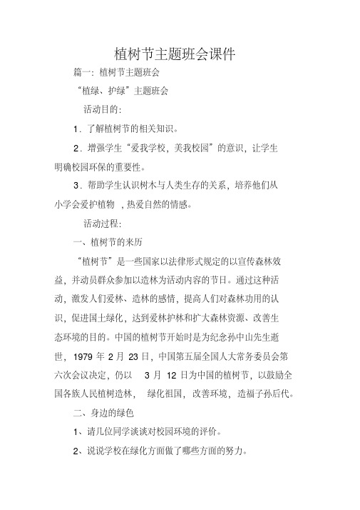 植树节主题班会课件