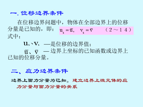 几何方程应变分量与位移分量之间的关系