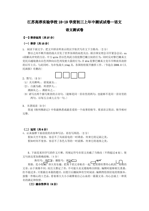 江苏高淳实验学校18-19学度初三上年中测试试卷—语文