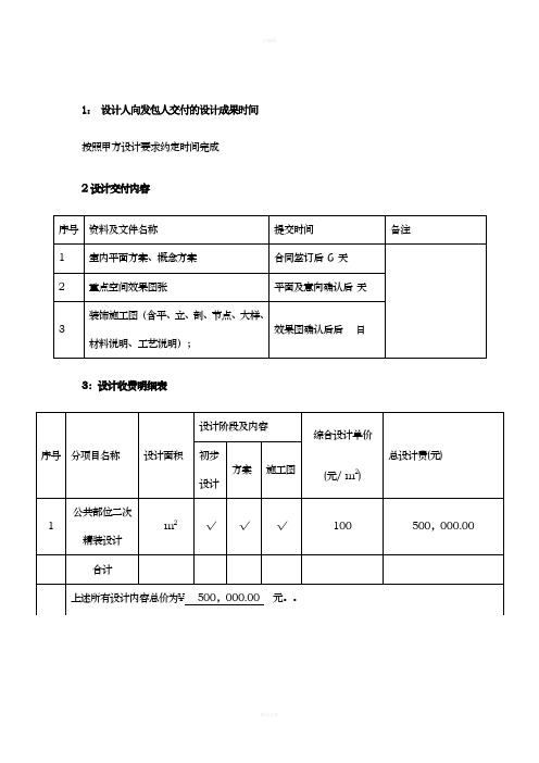 设计报价范本