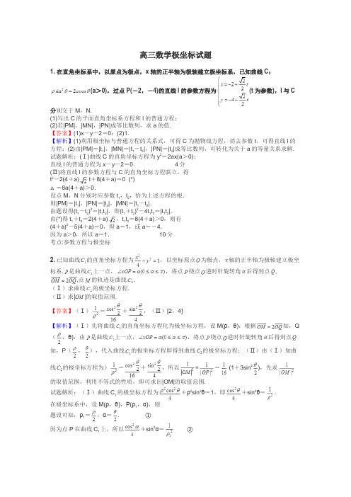 高三数学极坐标试题
