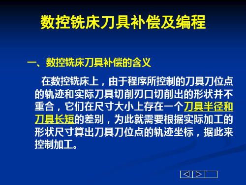 数铣刀补及编程