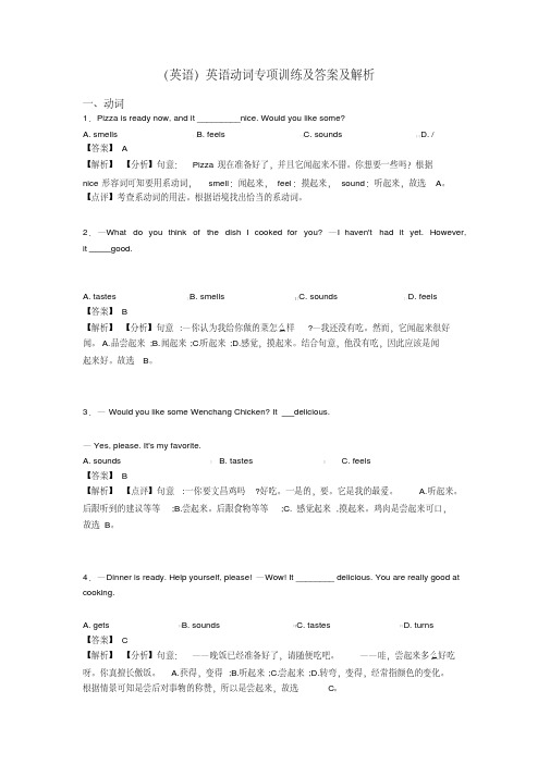 (英语)英语动词专项训练及答案及解析