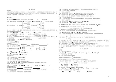 七年级数学上册期末总复习 打印版