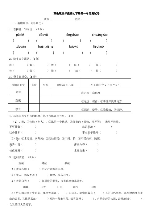 苏教版三年级语文下册第一单元测试卷