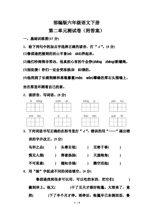 部编版六年级语文下册第二单元测试卷(附答案)