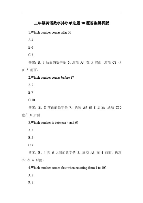 三年级英语数字排序单选题30题答案解析版