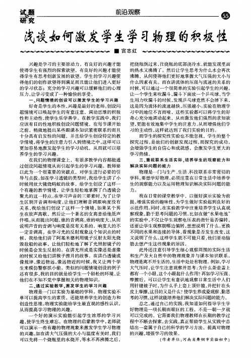 浅谈如何激发学生学习物理的积极性