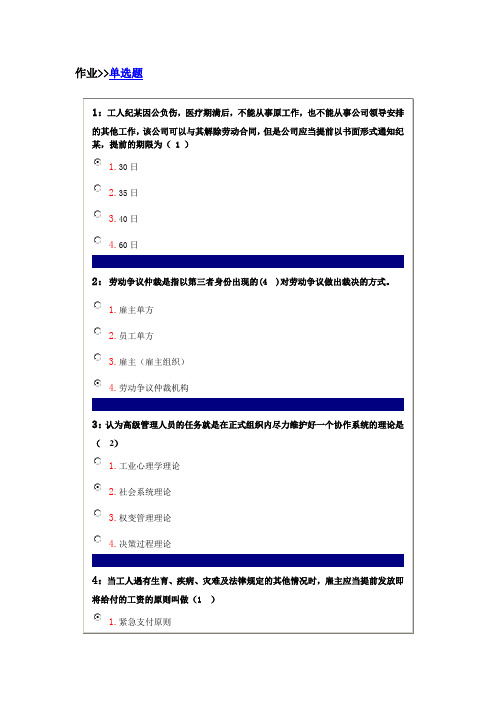 吉林大学网上作业-劳动关系课程-单选题答案