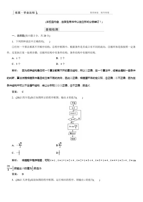 第一章 算法初步1.1.2.2 Word版