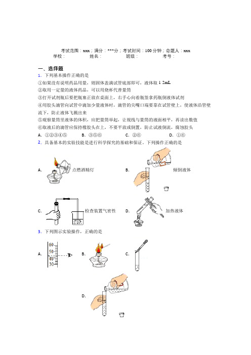 《好题》人教版初中九年级化学第一章走进化学世界经典测试(含解析)