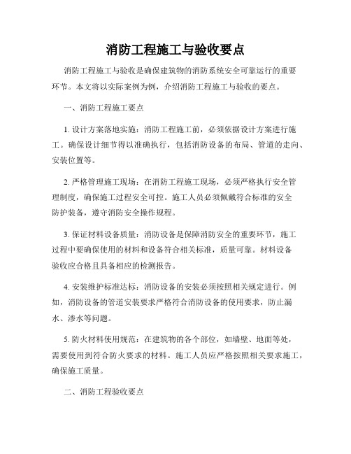 消防工程施工与验收要点