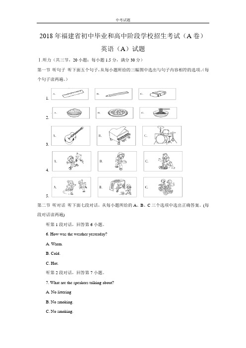 福建省中考英语真题试卷(a卷)(word版含解析)