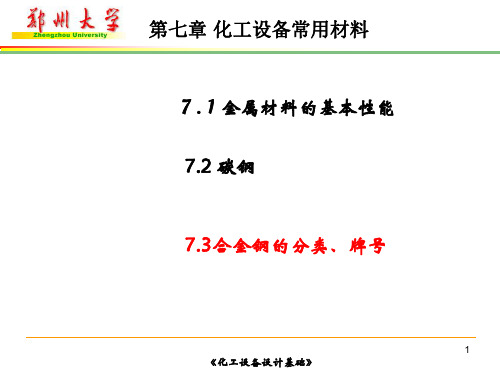 合金钢的分类牌号