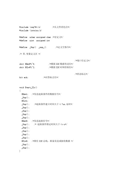 51单片机的模拟IIC总线程序