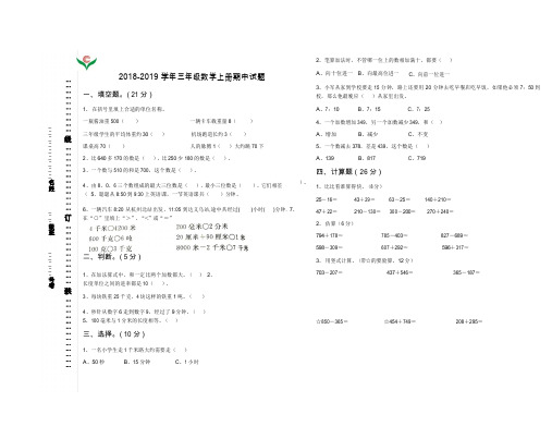 人教版2018-2019学年小学三年级数学上册期中测试题