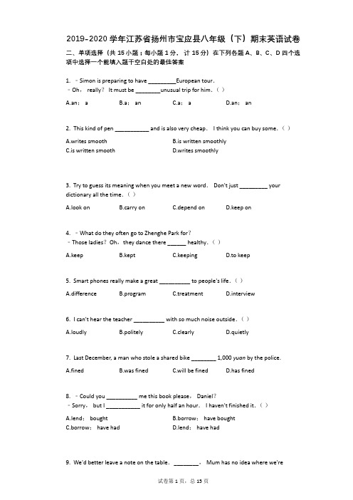 2019-2020学年江苏省扬州市宝应县八年级(下)期末英语试卷