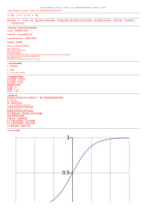 【吴恩达课后编程作业】第三周作业（附答案、代码）隐藏层神经网络神经网络、深度学习、机器学习