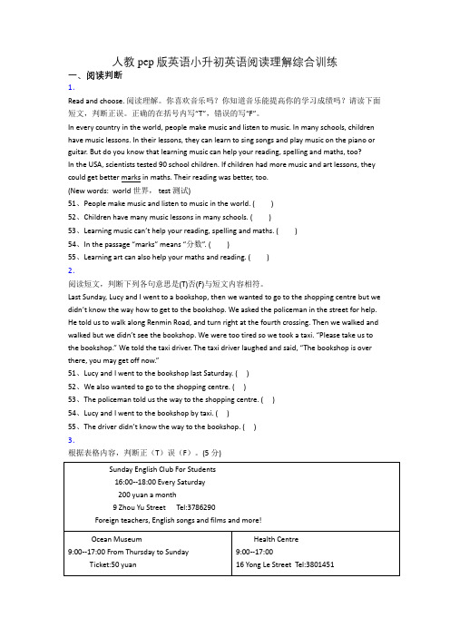 小学人教pep版英语小升初英语阅读理解综合训练